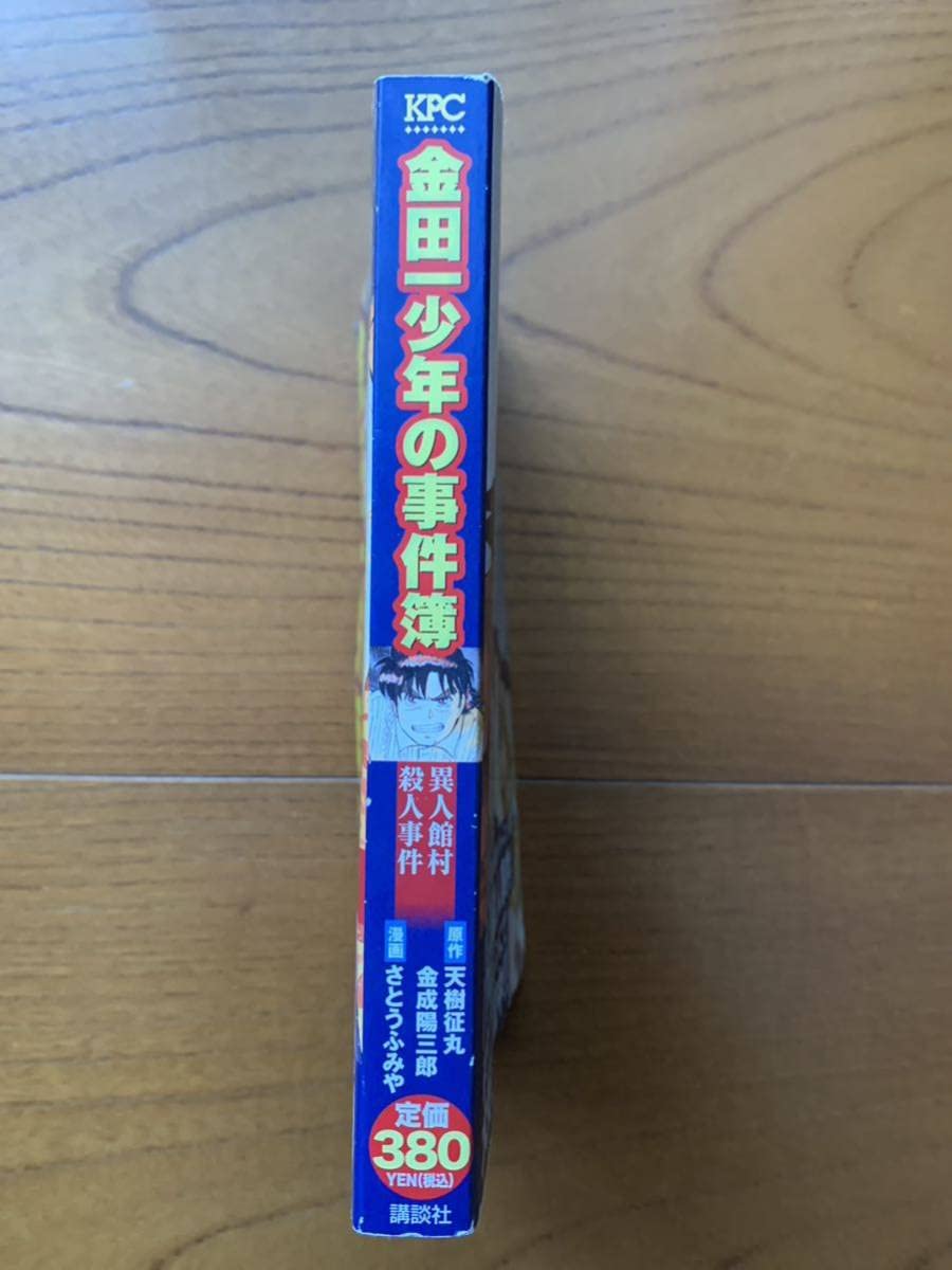 Amazon.co.jp: 激レア「金田一少年の事件簿 異人館村殺人事件」 原作