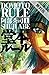 堂本ルール(1)【期間限定　無料お試し版】 (ヤングチャンピオン・コミックス)