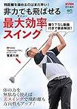 非力でも飛ばせる最大効率スイング 非力でも飛ばせる最大効率スイング