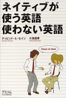 ネイティブが使う英語使わない英語 感想 レビュー 読書メーター