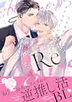 オフステージラブサイドRe (drap COMICS DX) | 大島かもめ |本