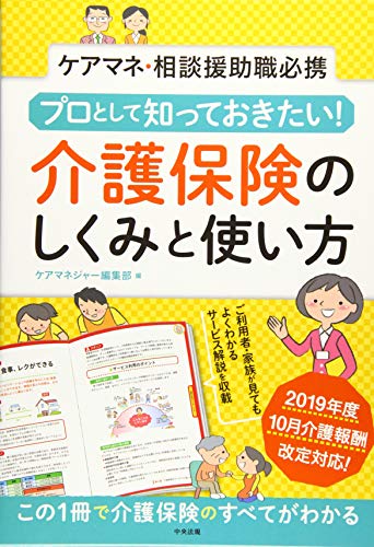 無料電子書籍 アプリ プロとして知っておきたい! 介護保険のしくみと使い方: ケアマネ・相談援 バイ