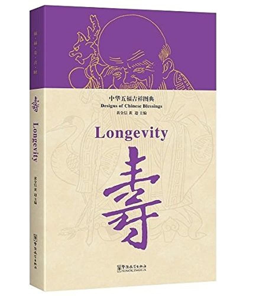 Longevity - Designs of Chinese Blessings