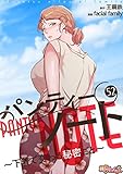 パンティーノート ～下着で交わる秘密ごと～（フルカラー） 52 (桃色ｴﾝｼﾞｪﾙ)
