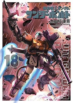Amazon.co.jp: 機動戦士ガンダム第08MS小隊U.C.0079+α (1) (角川