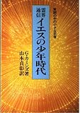 山本貞彰 おすすめランキング (7作品) - ブクログ
