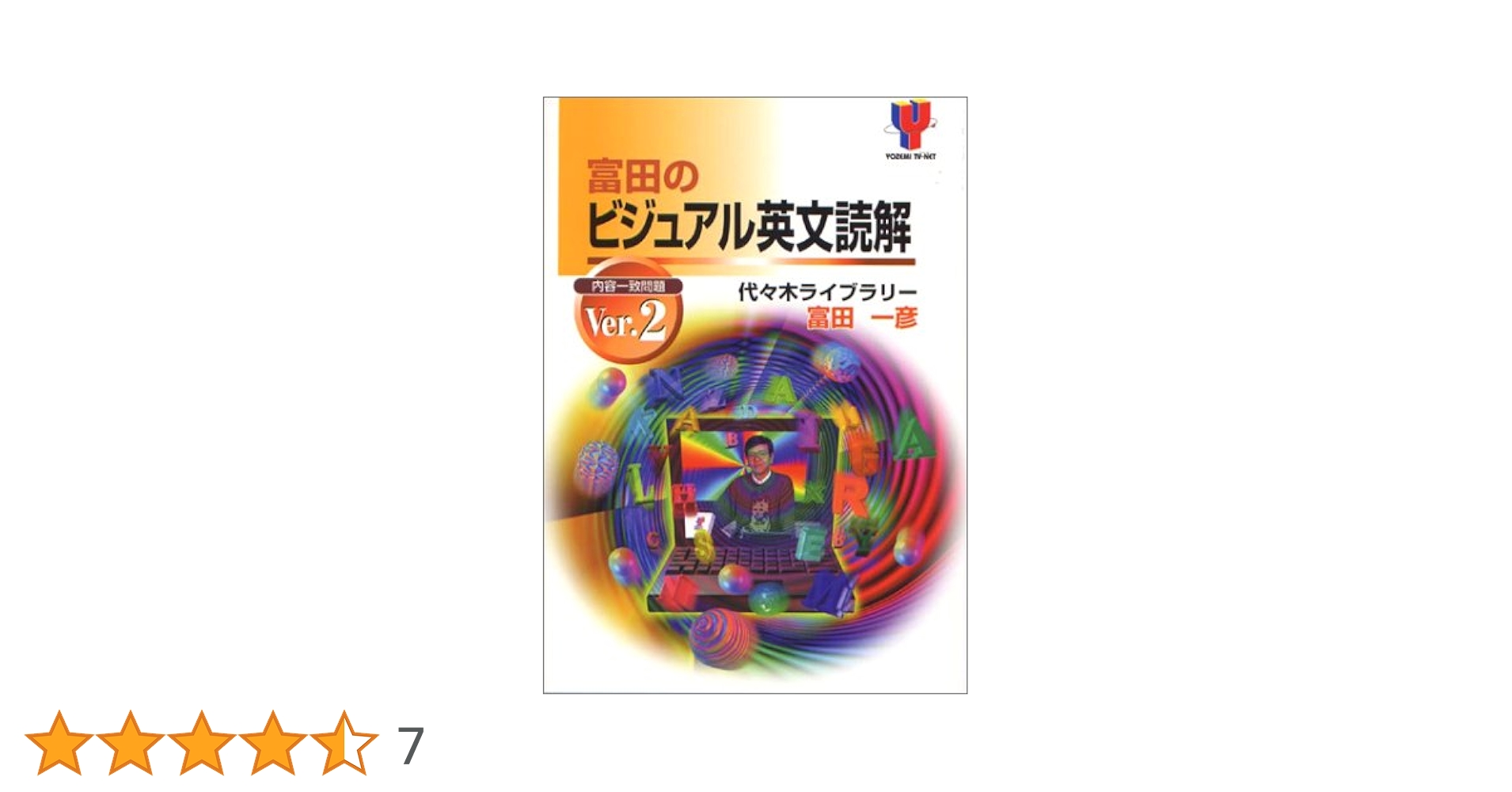 【絶版】富田のビジュアル英文読解 ver.1 ve.2 セット 絶版】富田のビジュアル英文読解 ver.1 ve.2 セット Amazon.co