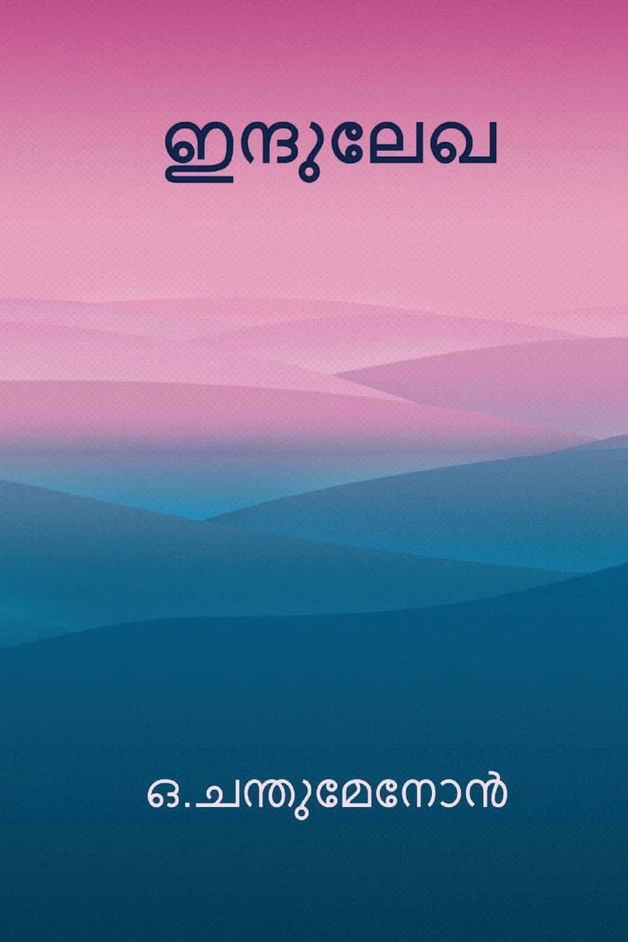 Indulekha (Malayalam Edition)