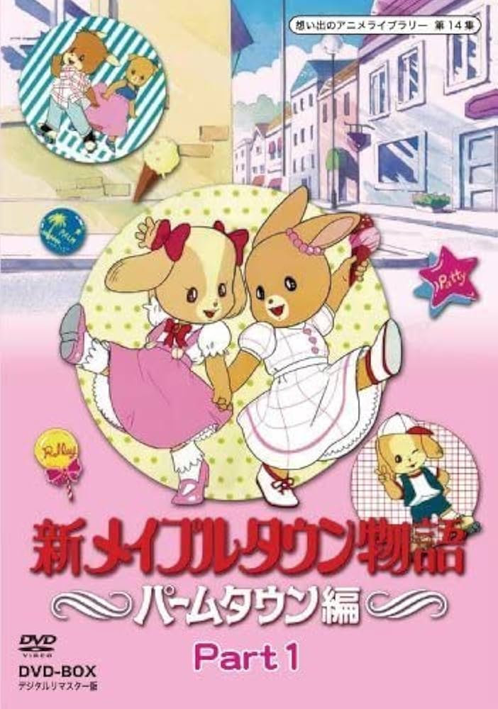 Amazon.co.jp: New Maple Town Monogatari Palm Town DVD Box