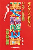 ジャンル別　英文読解以前 [長文解法編]