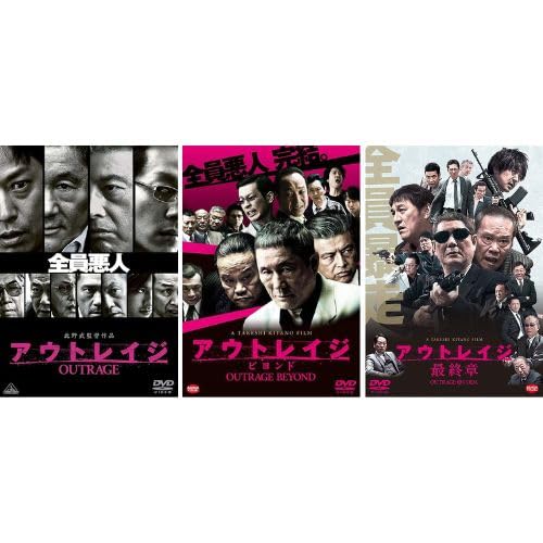 Amazon.co.jp: 【DVDセット】アウトレイジ / アウトレイジ ビヨンド 