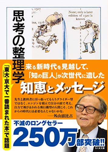 思考の整理学 本のあらすじ 感想 レビュー 試し読み 読書メーター