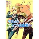 今日から (マ) のつく自由業！(9) (あすかコミックスDX)