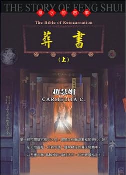 Paperback The Bible of Reincarnation (Chinese Version) [Chinese] Book
