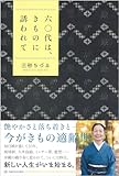 六〇代は、きものに誘われて (〈オトナのための「なりたいわたし」へ 〉)