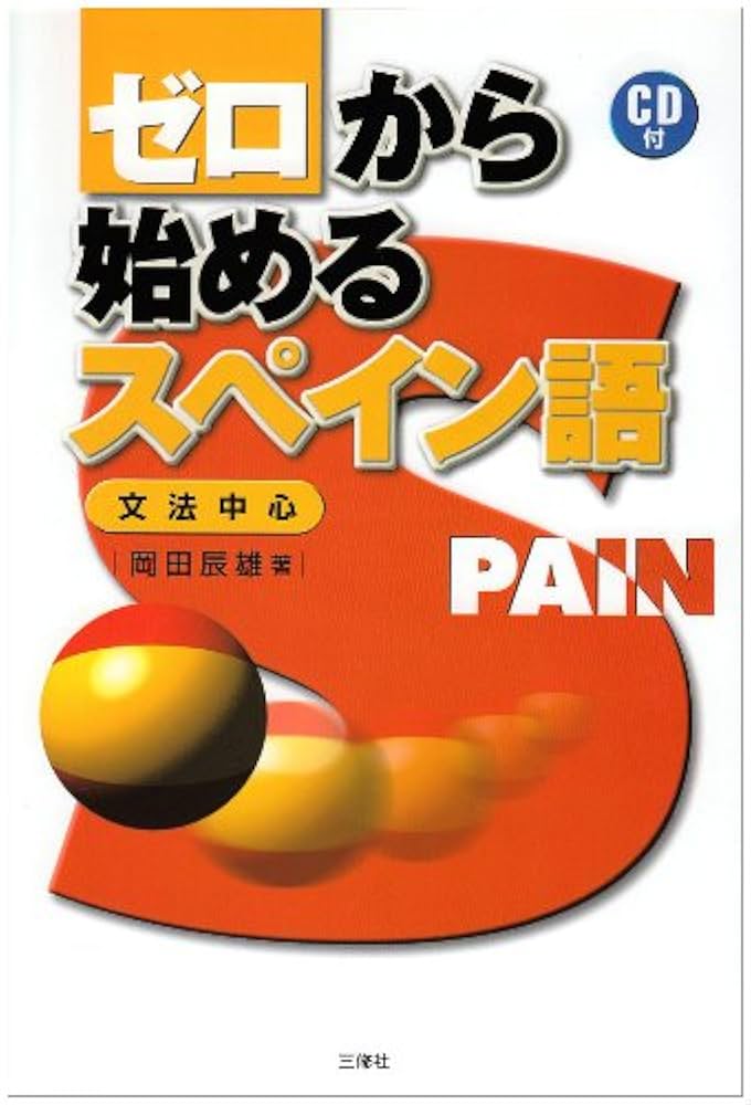 スペイン語で伝える日本 21LVyU5RjAL._UF350,350_QL50_.jpg
