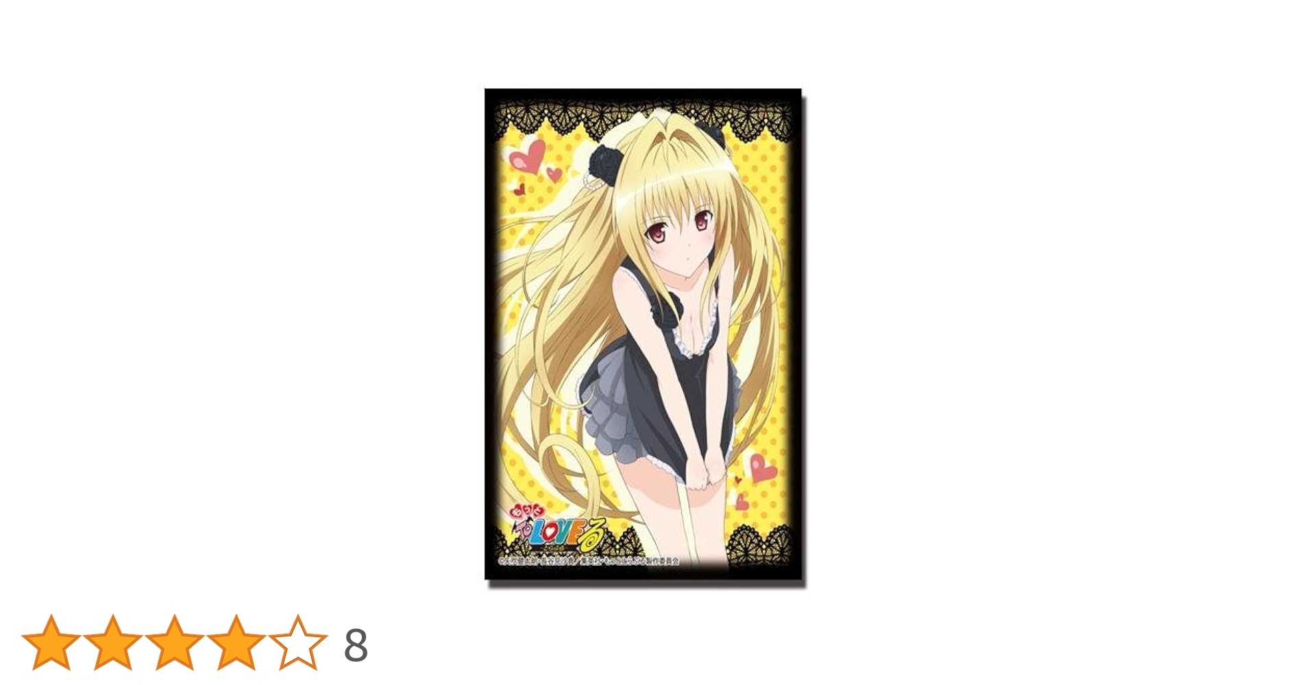 ゴ*タ様 ToLOVEる−とらぶる− ブシロードスリーブコレクションハイグレード ゴ*タ様 ToLOVEる−とらぶる− ブシロードスリーブコレクション