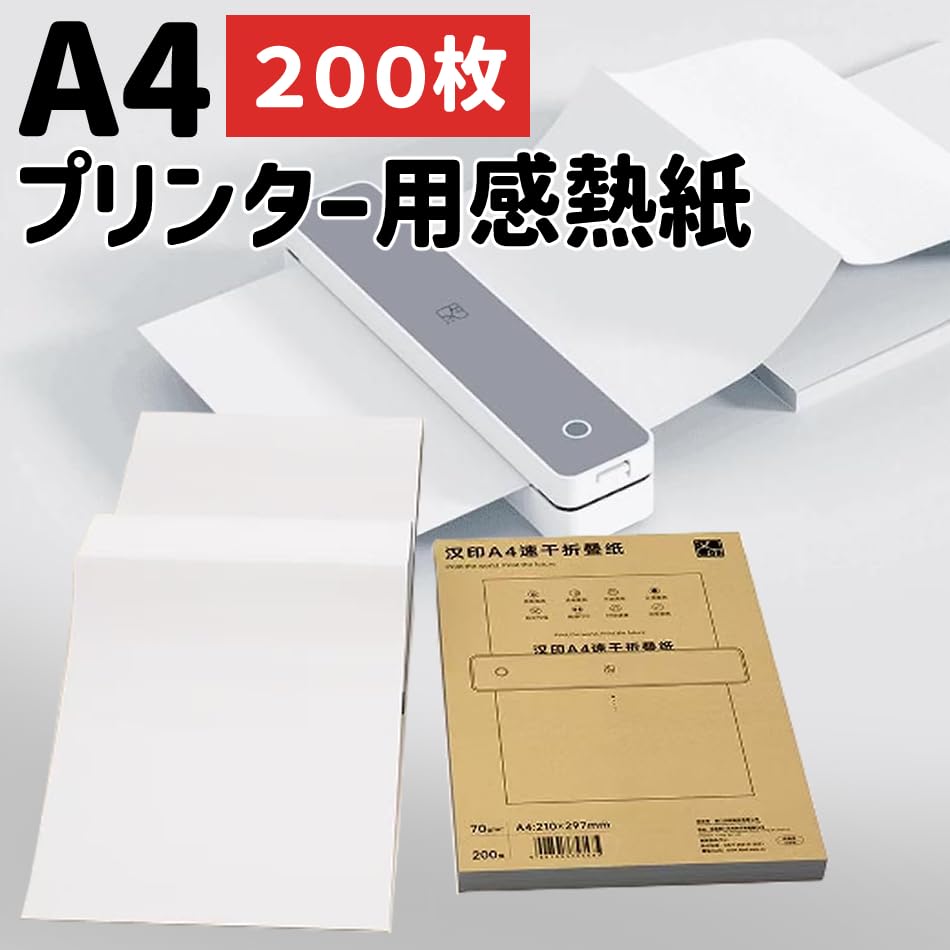HPRTモバイルプリンターと感熱紙 セット Amazon.co.jp: 【感熱紙 200枚】サーマルプリンタ用感熱紙 A4 200枚