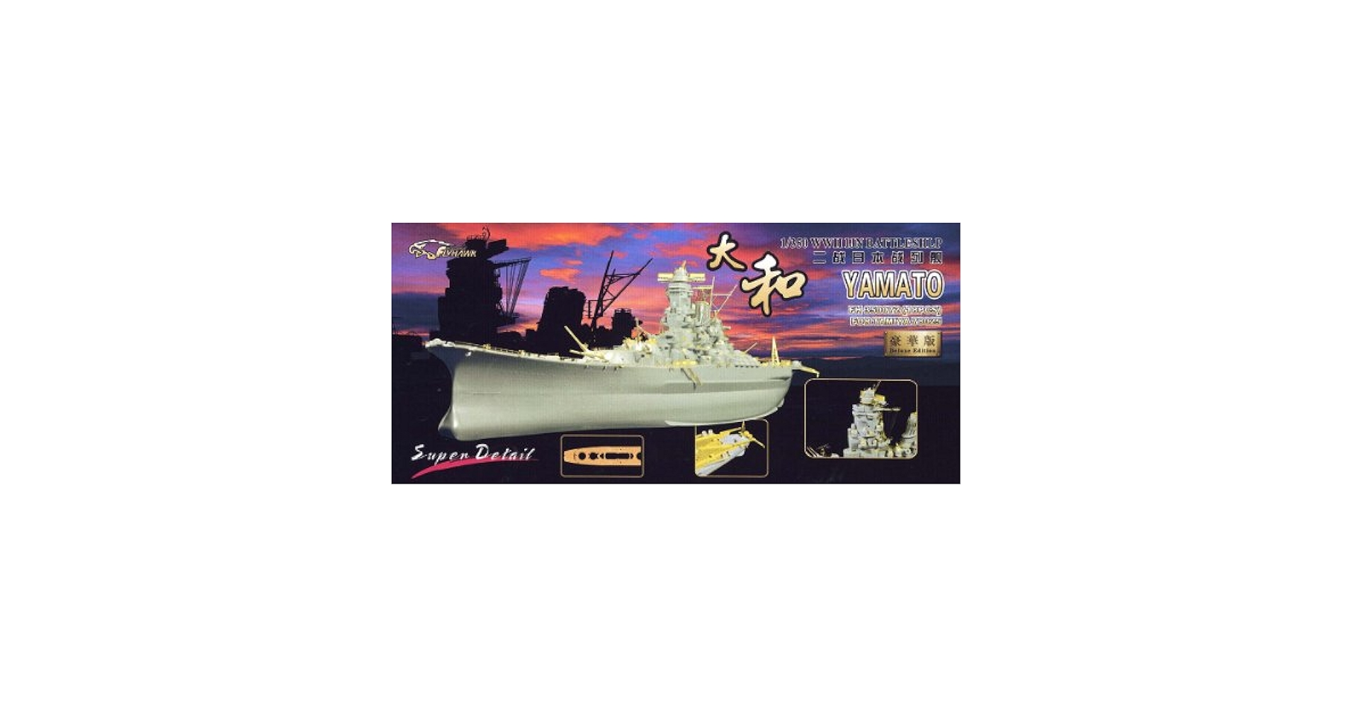 1/350 日本海軍戦艦大和(新金型) スーパーディティールセット Amazon.co.jp: 1/350 日本海軍戦艦大和(新金型) スーパー