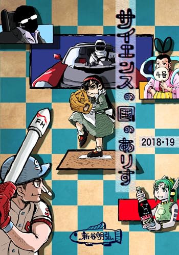 弘徳 新谷様 專用ページ Amazon.co.jp: 新谷 明弘: 本、バイオグラフィー、最新アップデート