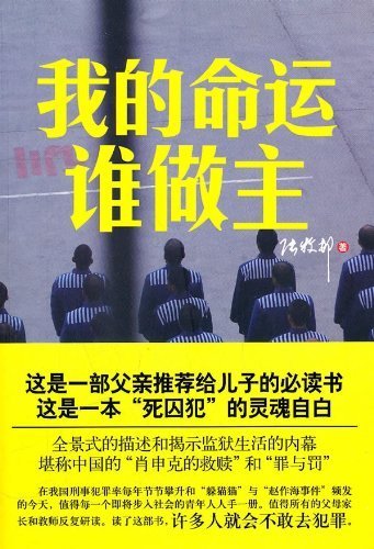 Who Decides My Life (Chinese Edition) [Chinese] 7511502504 Book Cover