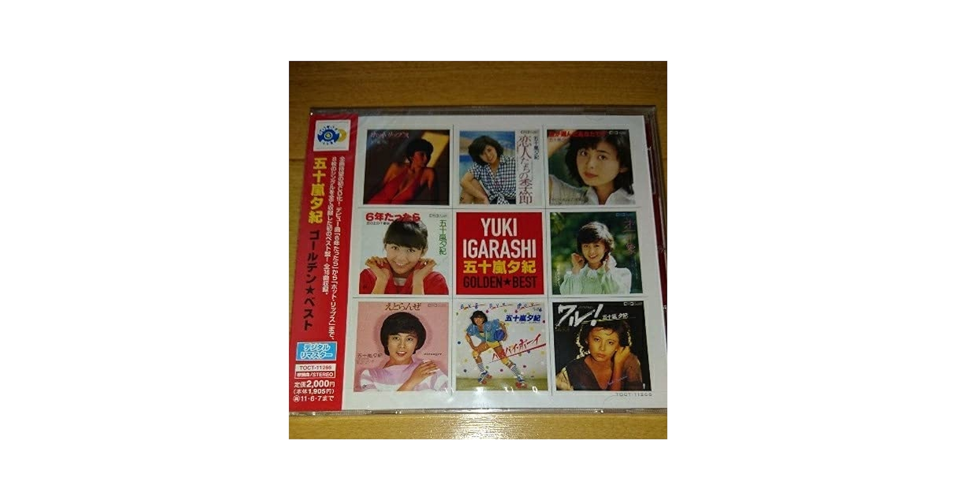 五十嵐夕紀　ゴールデン☆ベスト 未開封 五十嵐夕紀 ゴールデン☆ベスト - メルカリ