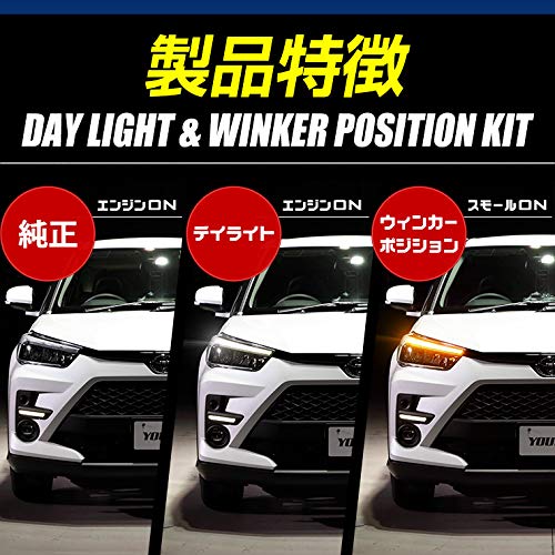 TOYOTA ライズ RAIZE デイライト＆ウインカーポジションキット Amazon | YOURS(ユアーズ). ライズ 専用 デイライト&ウィンカー