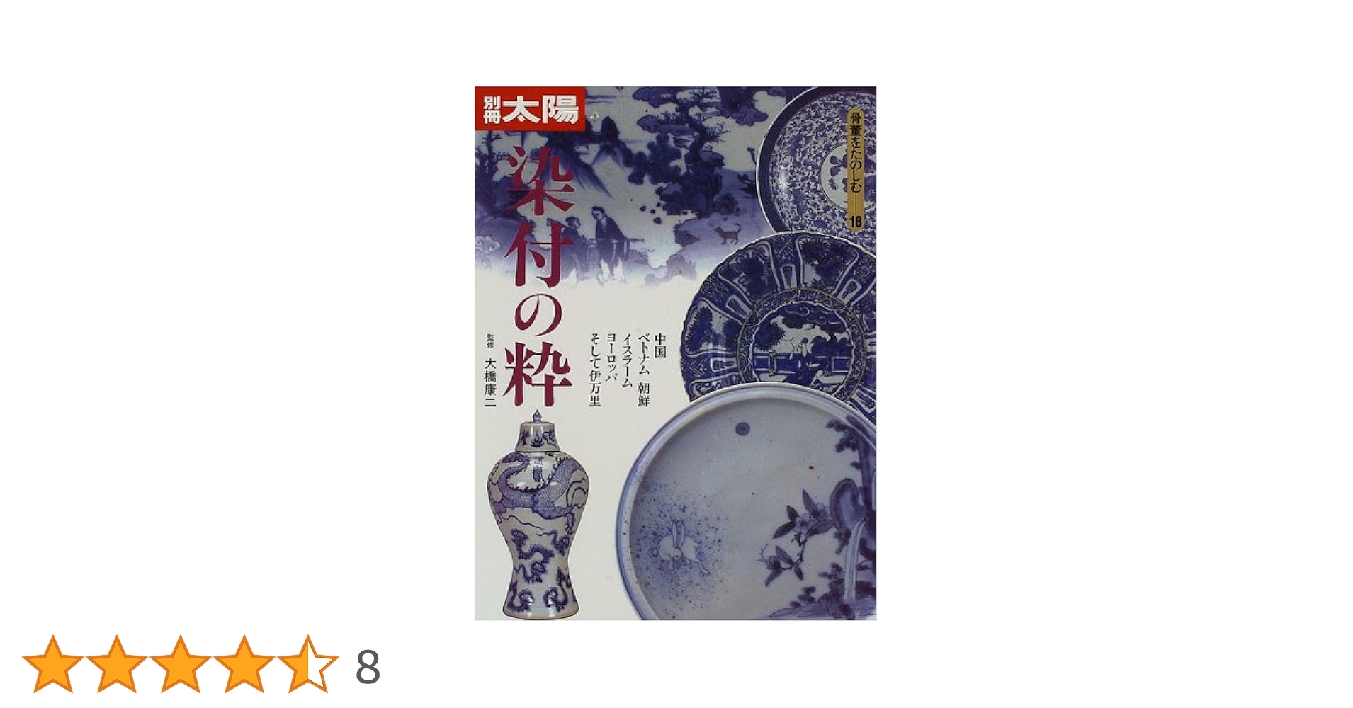 本田珠由記 直筆 ヨリ イラストあり 神様の言うとーり！ 金城宗幸/藤枝緋二 直筆イラストサイン本「神さまの言うとおり弐