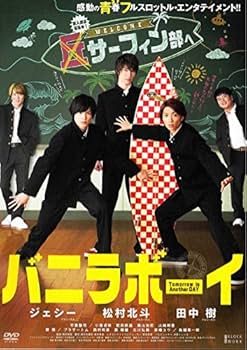 Amazon.co.jp: バニラボーイ トゥモロー・イズ・アナザー・デイ [DVD