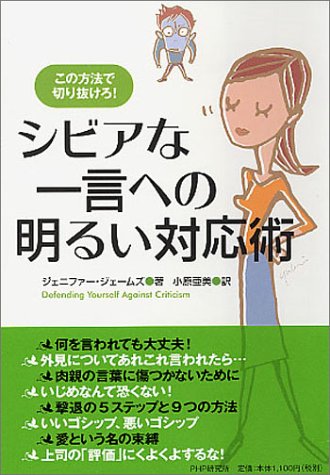 シビアな一言への明るい対応術