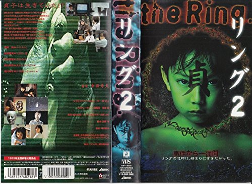 リング2 [VHS]