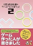 桜井政博のゲームについて思うこと Think about the Video Games (2)