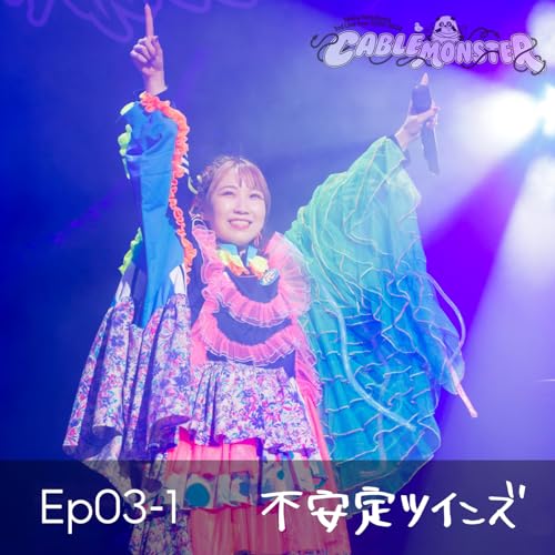 First Plot (from Shiina Natsukawa 3rd Live Tour 2023-2024 CABLE MONSTER Live at Kanagawa Kenmin Hall)