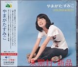 68やまがたすみこ ゴールデン☆ベスト~2枚組CDベスト盤//