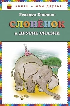 Hardcover Slonenok i drugie skazki [Russian] Book