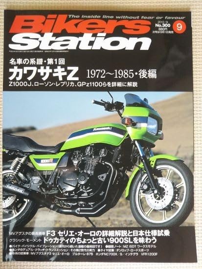 バイカーズステーション Amazon.co.jp: BIKERS STATION／バイカーズステーション №299300