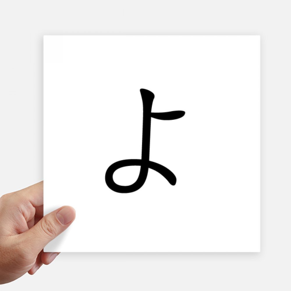 Autocollant Katakana Yo multicolore lot de 4 stickers 20cm grand format