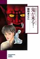 【中古】 曽祢まさこホラー・ワールド ２/朝日ソノラマ/曽祢まさこ 中古】 曽祢まさこホラー・ワールド 2/朝日ソノラマ/曽祢まさこ