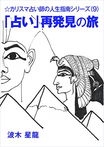 Amazon.co.jp: 波木 星龍: 本、バイオグラフィー、最新アップデート