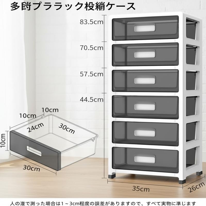 Amazon｜スリムチェスト 6段 プラスチック製 キャスター付き 転倒防止