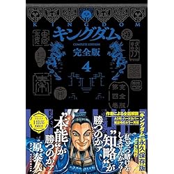 キングダム 完全版 12巻セット 51FBc4D55KL._AC_SS250_.jpg