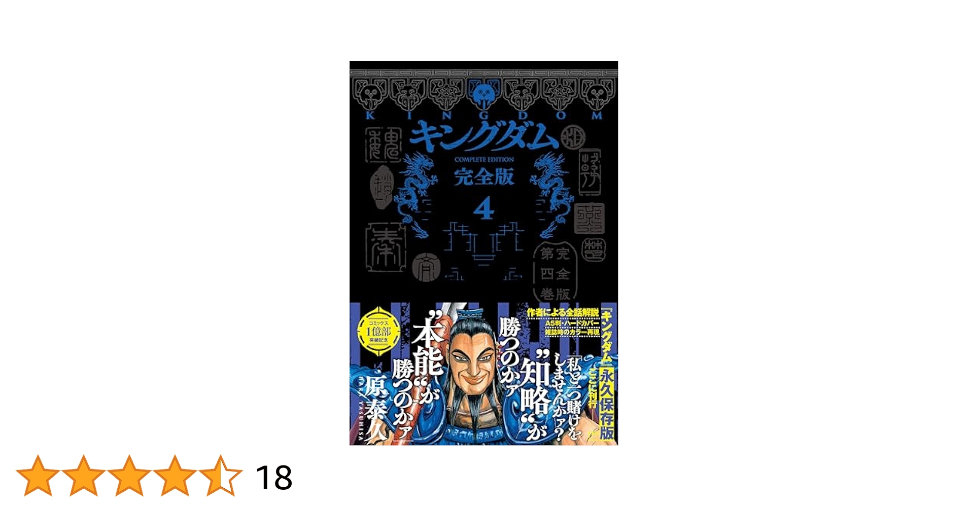 キングダム 全巻＋おまけ4冊 キングダム 全巻(1-76)セット 全巻新品 -の商品詳細 | 蔦屋書店