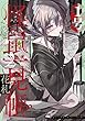 セール中のKindle本1：怪鼠一見帳・花札 2【電子版限定特典付き】 (MeDu COMICS)