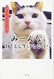 みーんな生きとし生けるもの! 〈下巻〉