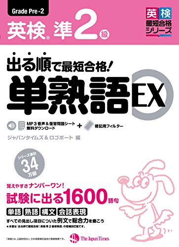 無料電子書籍 アプリ 出る順で最短合格! 英検準2級 単熟語EX バイ
