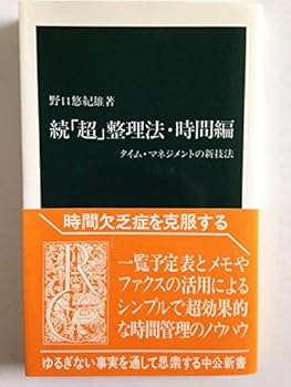 Paperback Shinsho Zoku Cho seiriho, jikan hen: taimu manejimento no shin giho [Japanese] Book