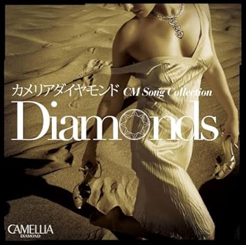 Amazon V A カメリアダイヤモンドcmソングコレクション Diamonds Cmソング 歌謡曲 ミュージック