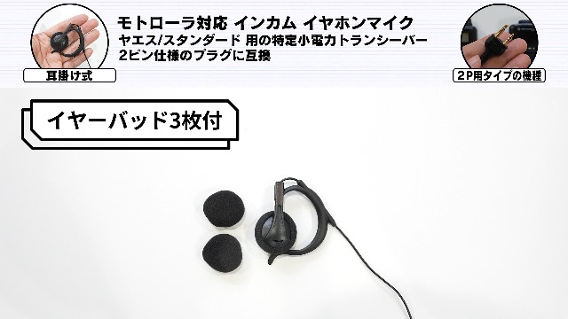 Amazon.co.jp: アルインコ対応 インカム イヤホンマイク 2ピン用 特定