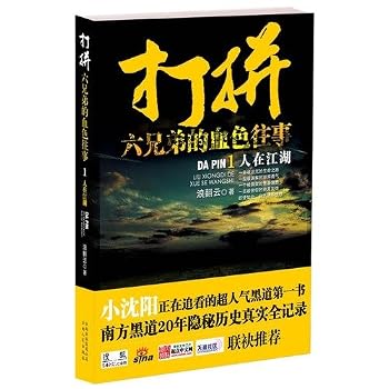 Paperback Bloody Past Events of Six Brothers-1 (Chinese Edition) [Chinese] Book