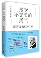 Courage to Acceptthe Imperfect (Chinese Edition) 7540472987 Book Cover